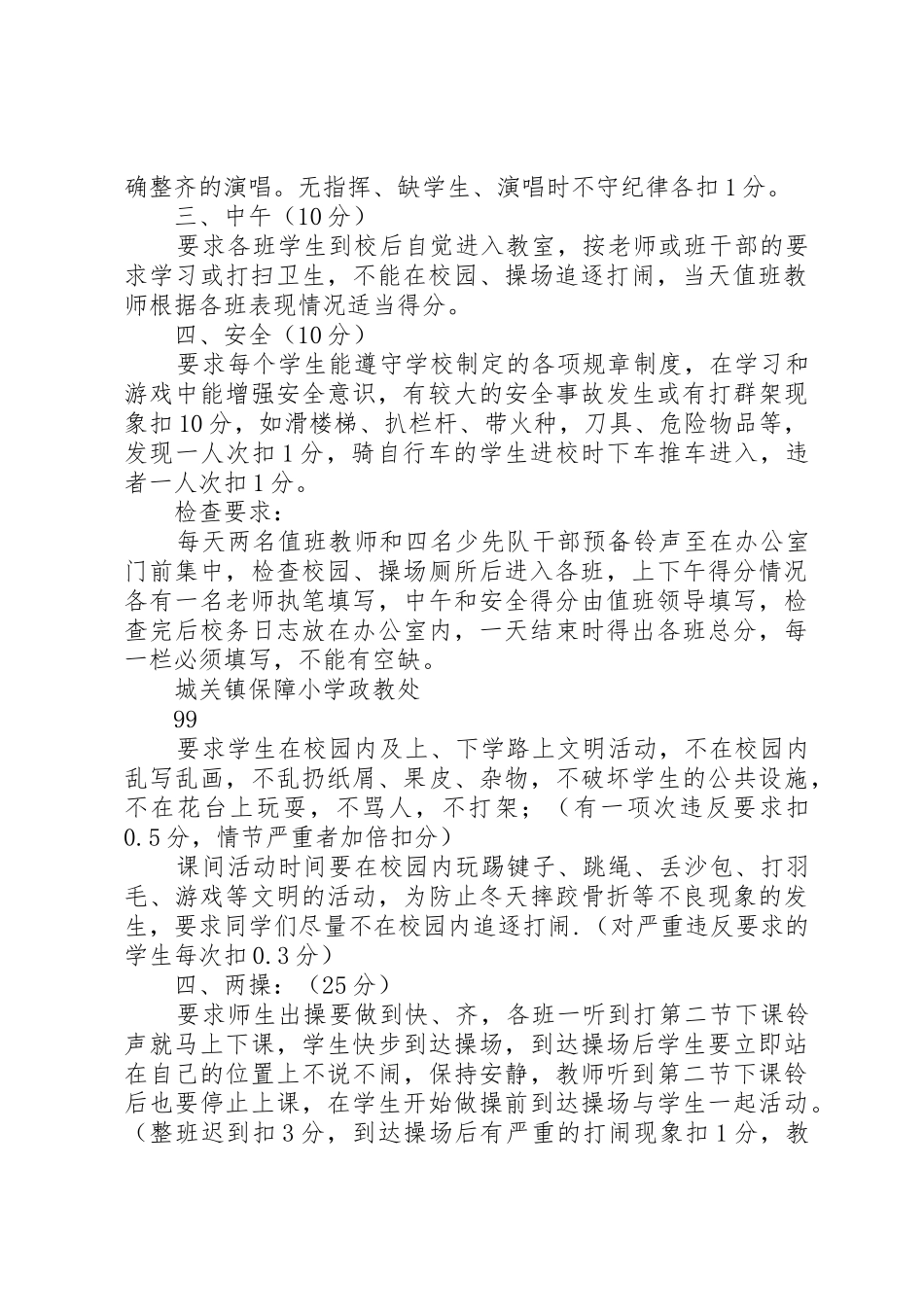 二庙中心小学卫生检查评比规章制度细则及评比细则_第2页