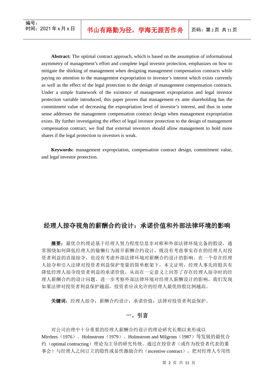 经理人掠夺视角的薪酬合约设计_第2页
