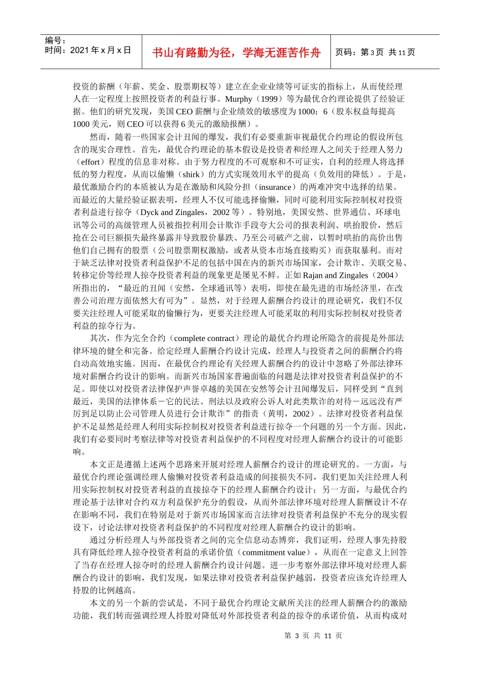 经理人掠夺视角的薪酬合约设计_第3页