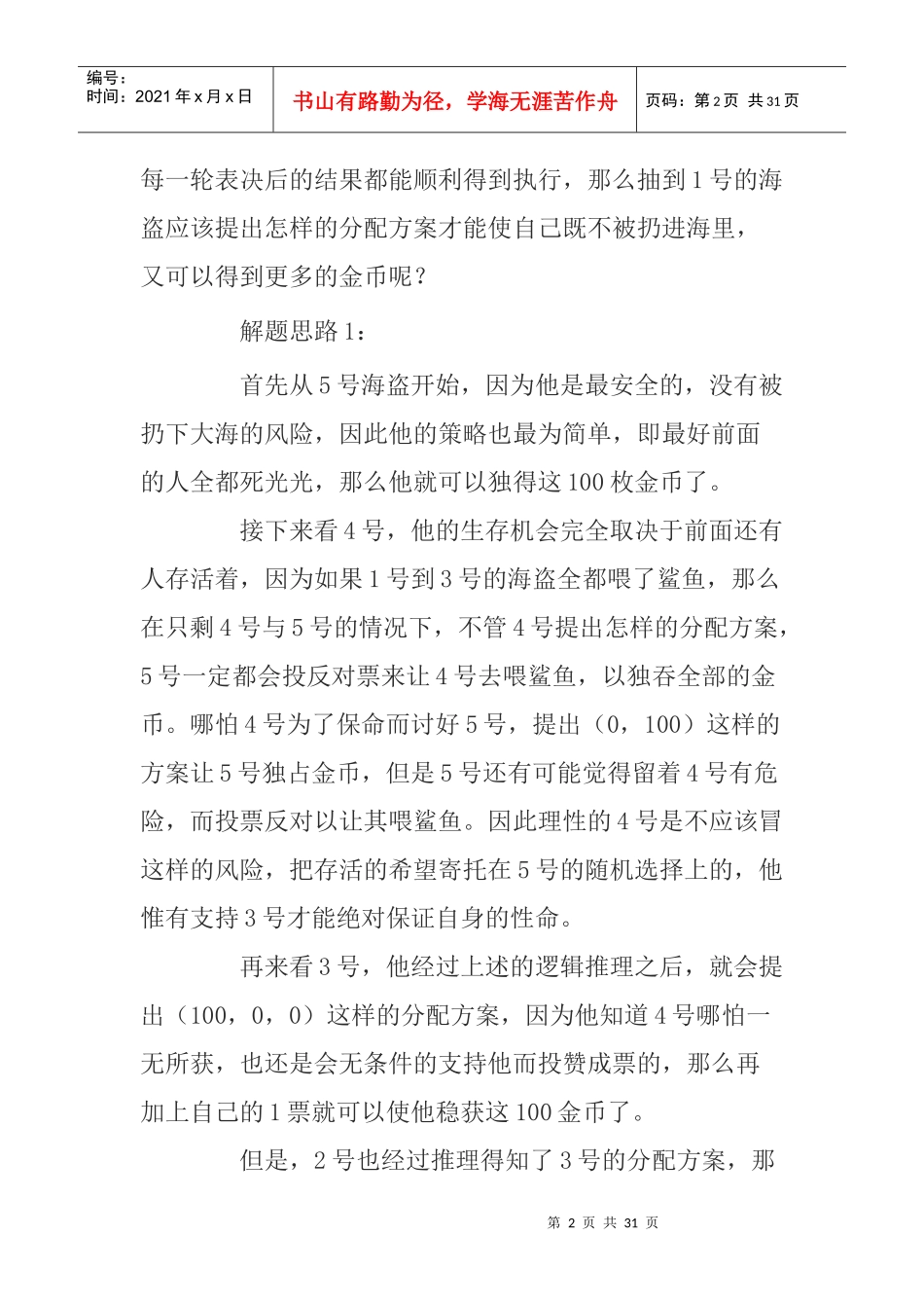 应聘笔试智力测试题_第2页