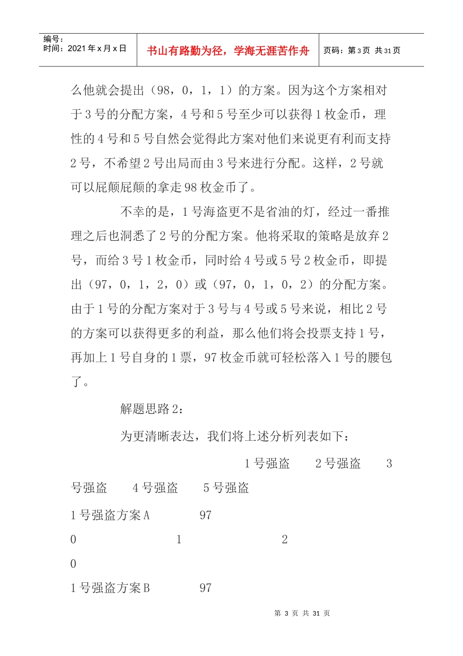 应聘笔试智力测试题_第3页