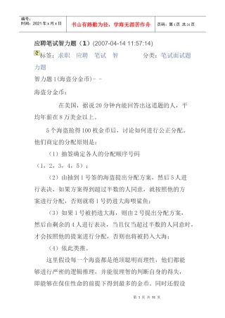 应聘笔试智力测试题