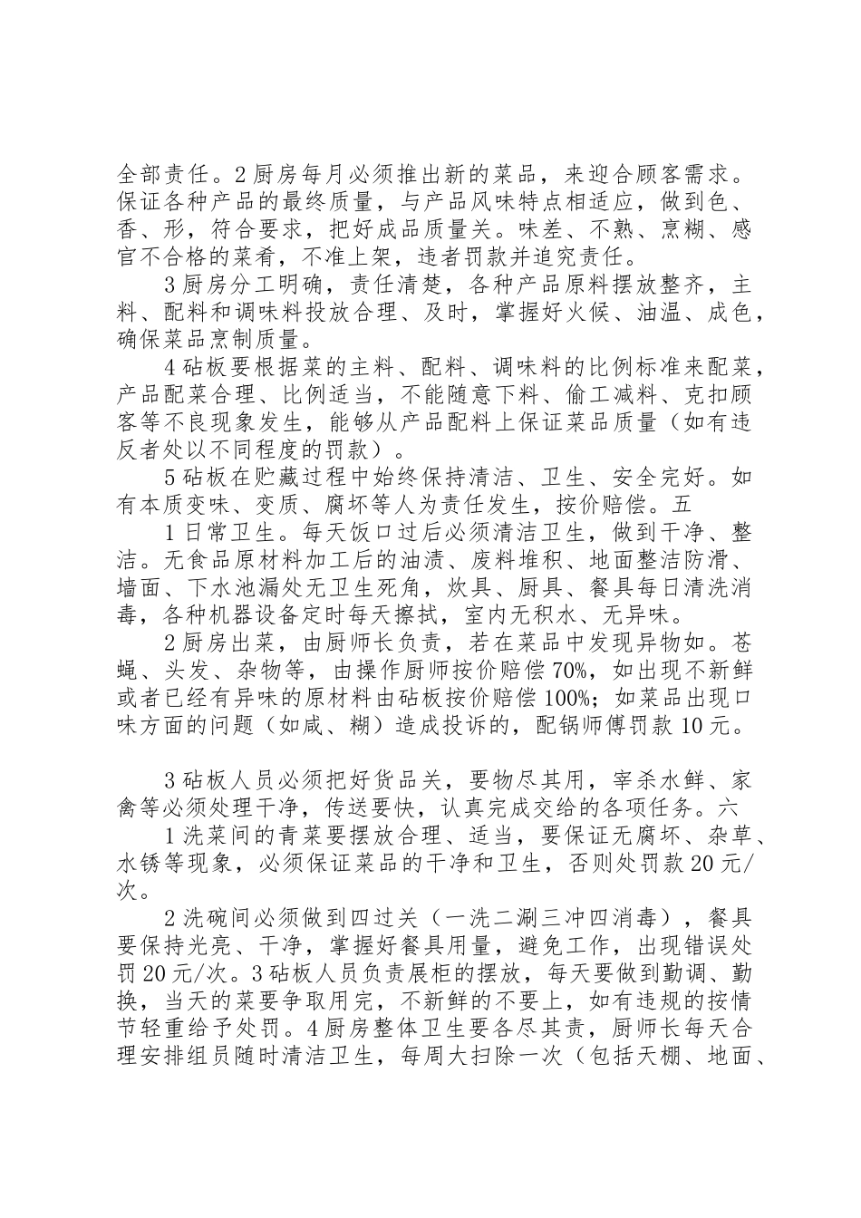 后厨管理规章规章制度细则_第2页