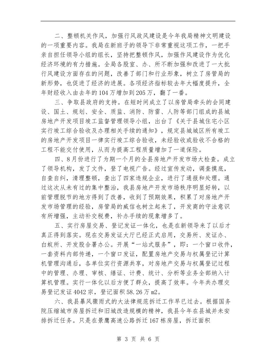 房改办管理述职报告_第3页