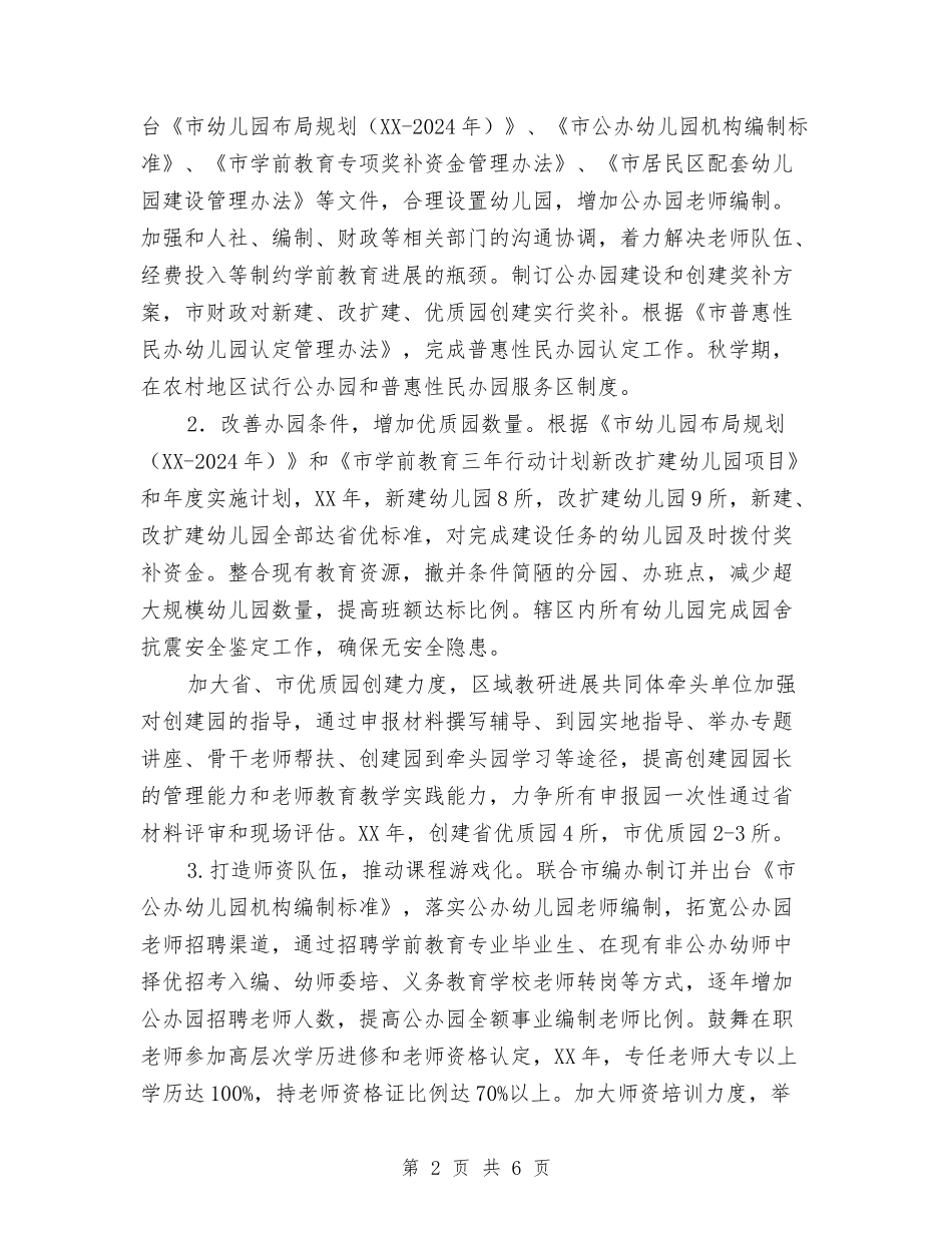 2024年学前教育工作要点与2024年学雷锋月活动工作总结汇编_第2页