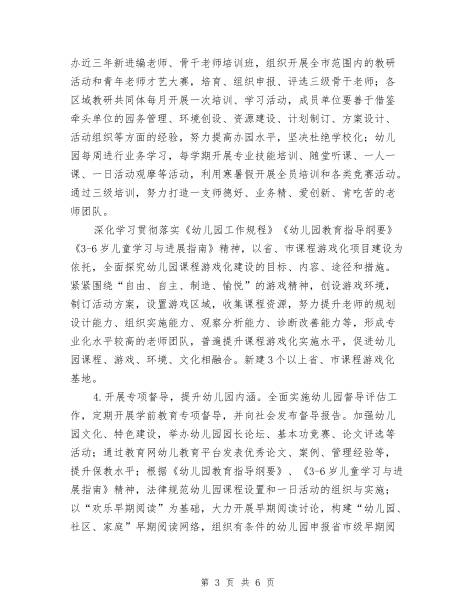 2024年学前教育工作要点与2024年学雷锋月活动工作总结汇编_第3页