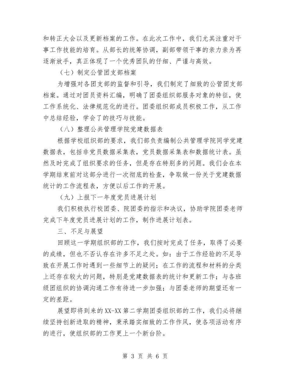 2024年团委组织部工作总结范文与2024年团委组织部的新年度工作计划汇编_第3页