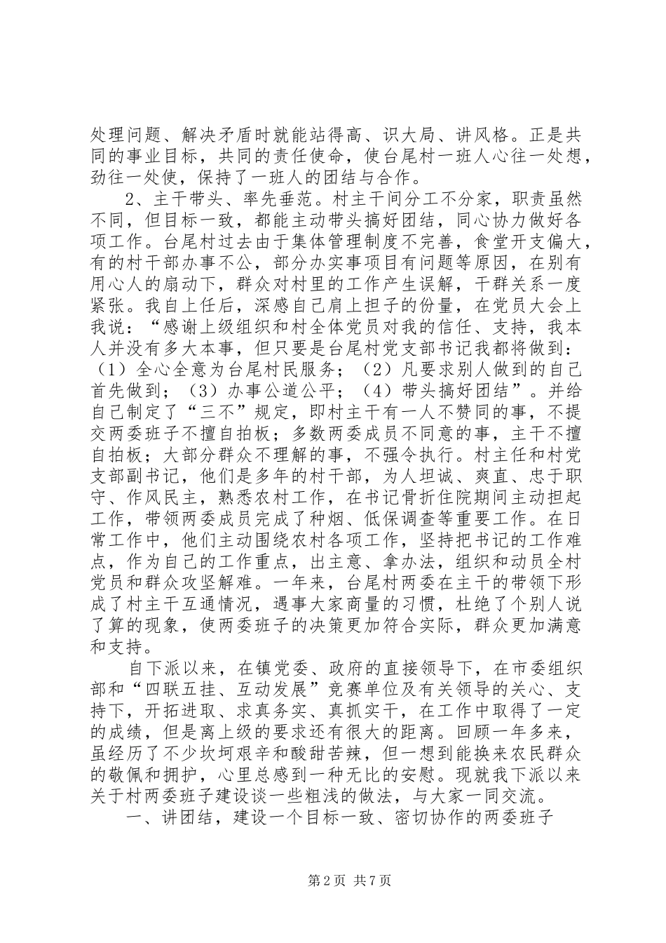 下派干部工作汇报材料 _第2页