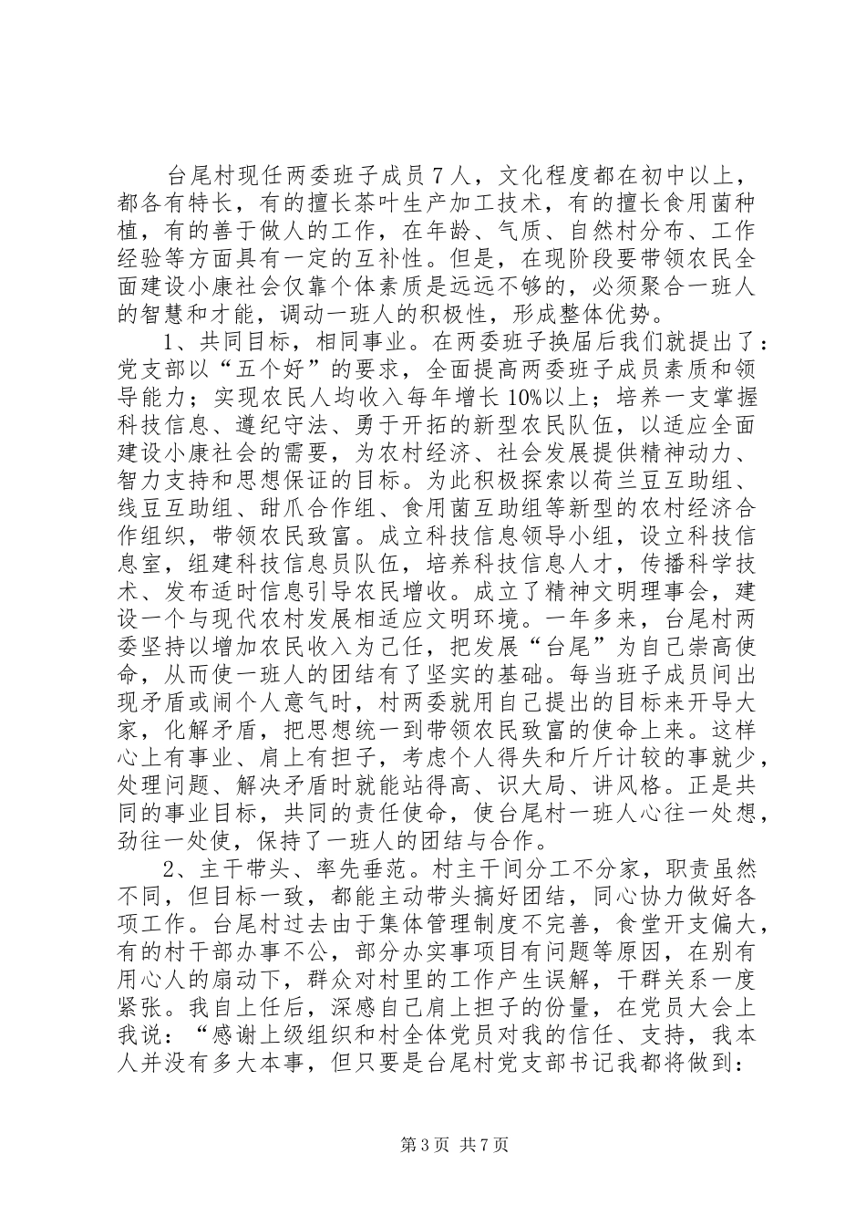 下派干部工作汇报材料 _第3页