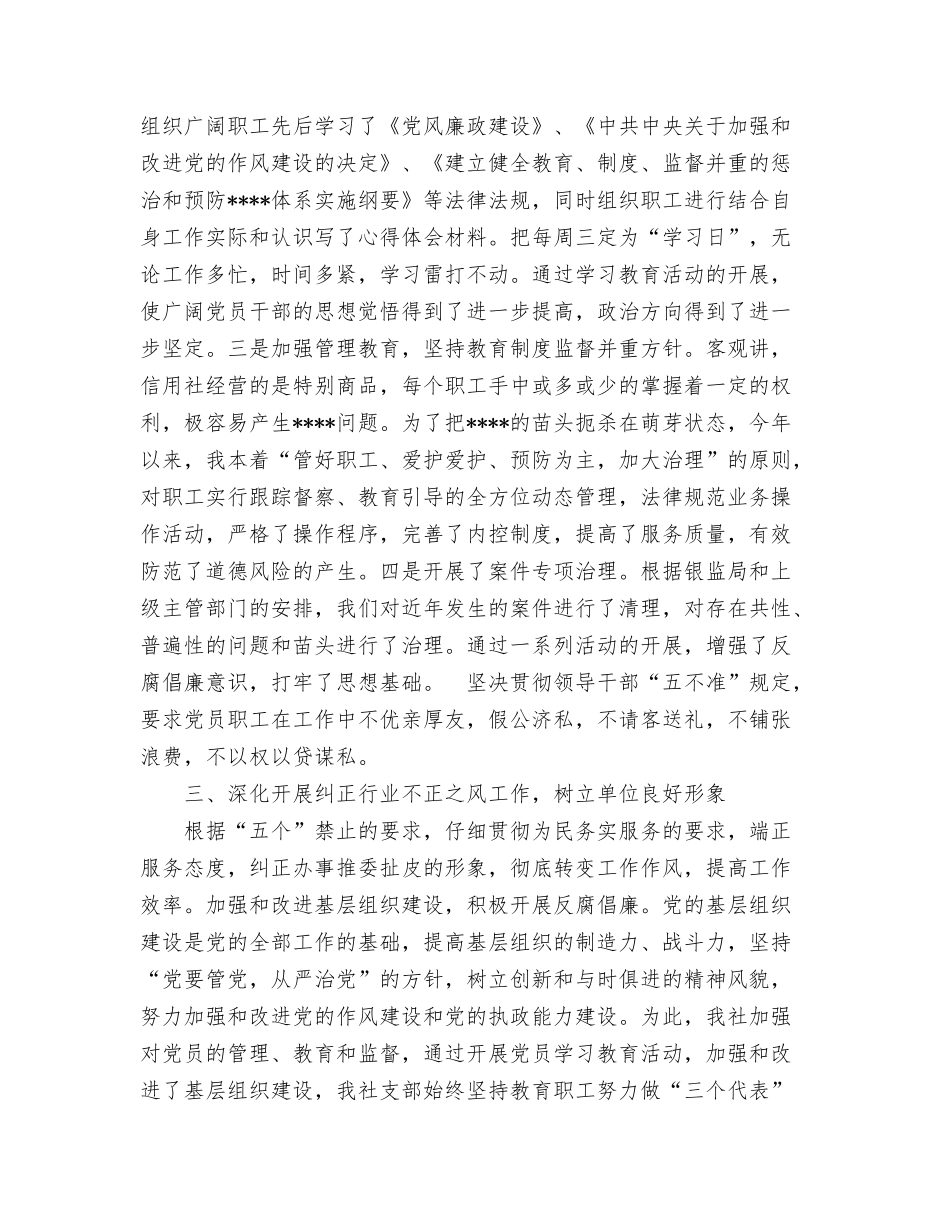 2024年度党支部建设达标工作总结与2024年度党风廉政建设工作总结汇编.doc_第3页