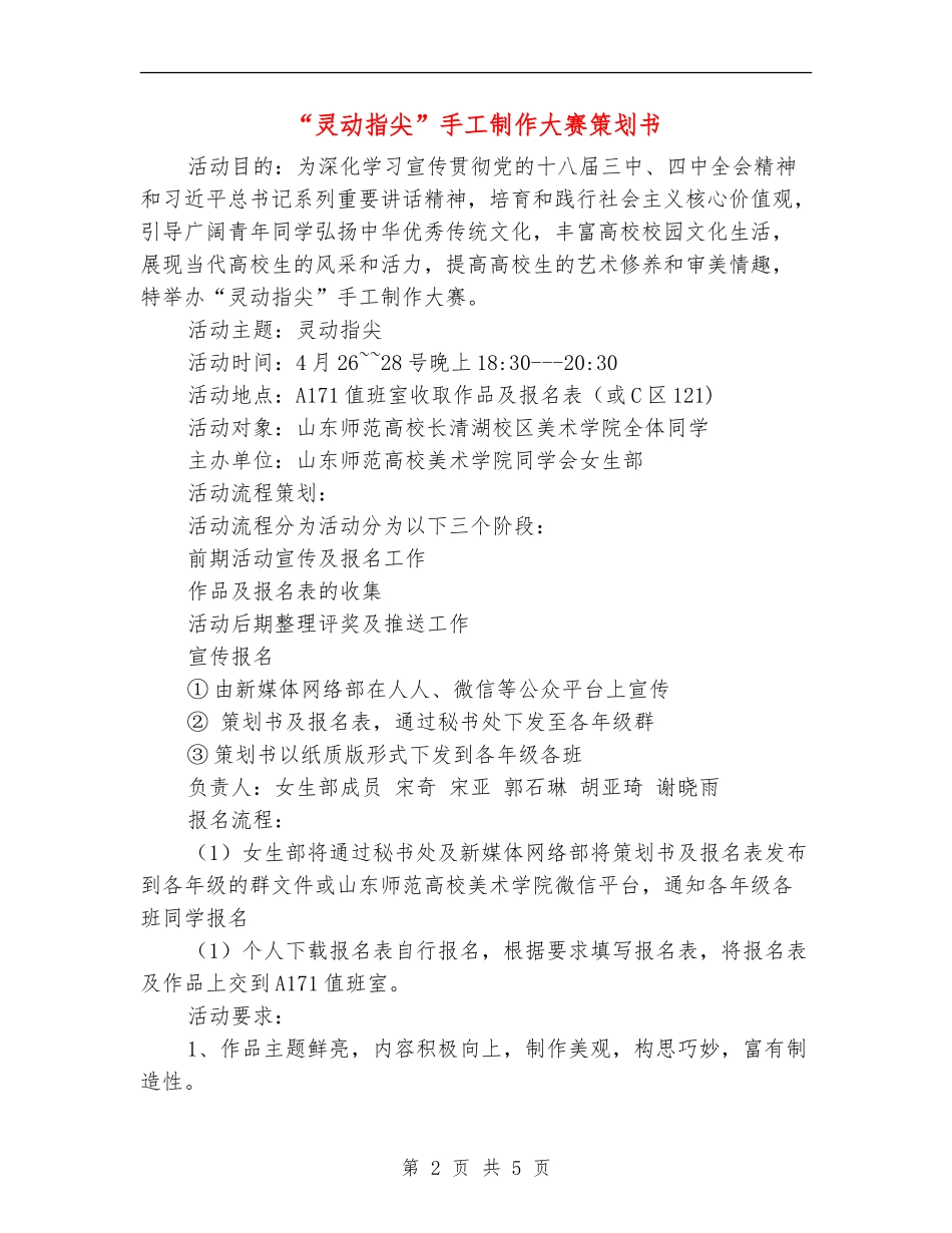 “灵动指尖”手工制作大赛策划书_第2页