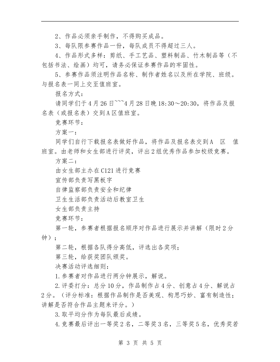 “灵动指尖”手工制作大赛策划书_第3页