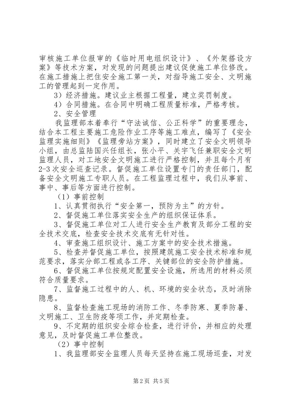 住宅小区文明工地汇报材料 _第2页