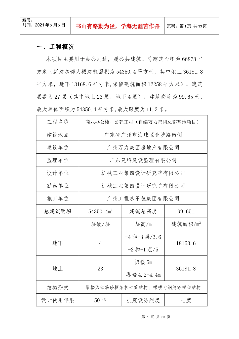 绿色施工专项施工方案培训资料_第3页