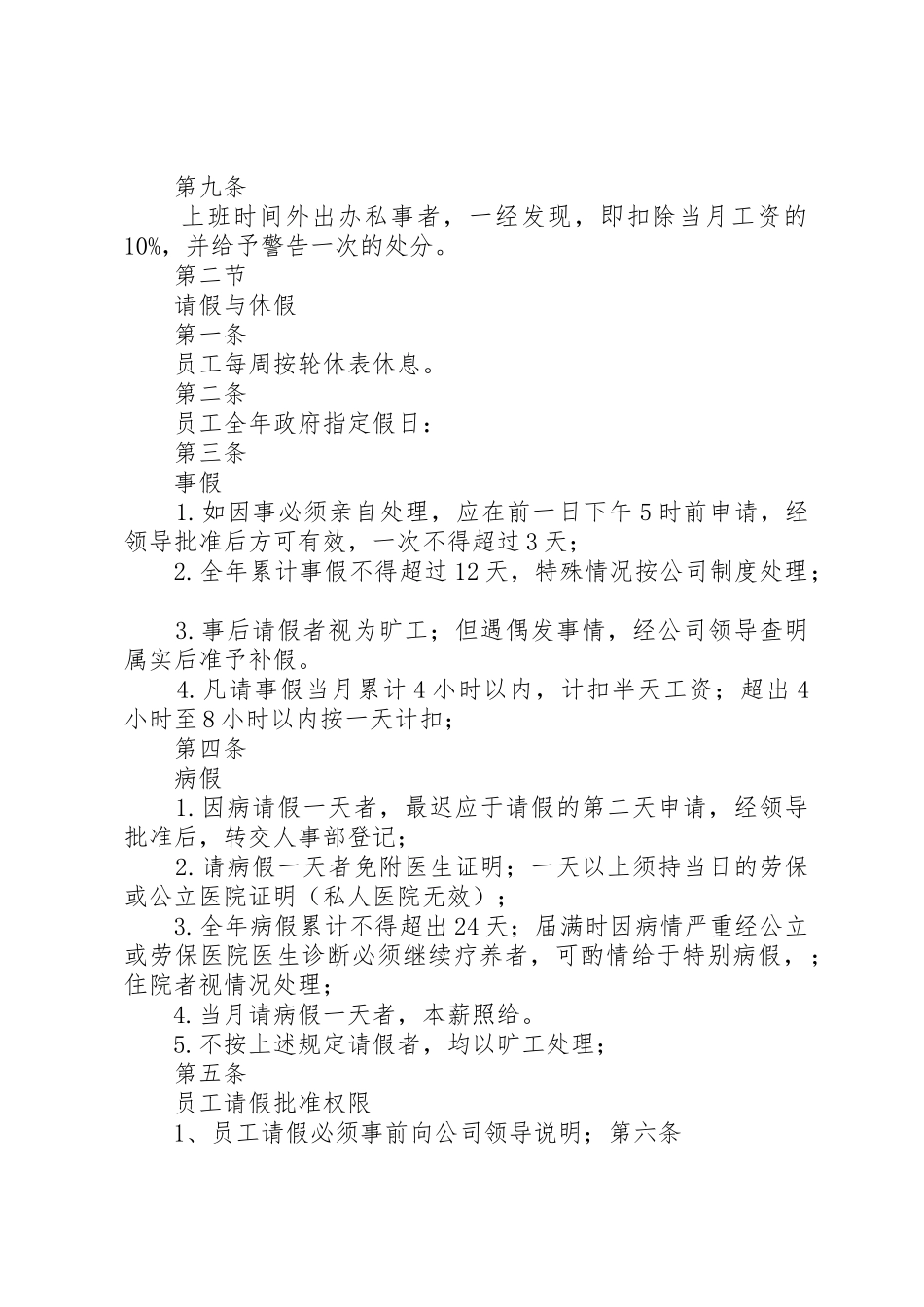 公司办公室规章规章制度 _第2页