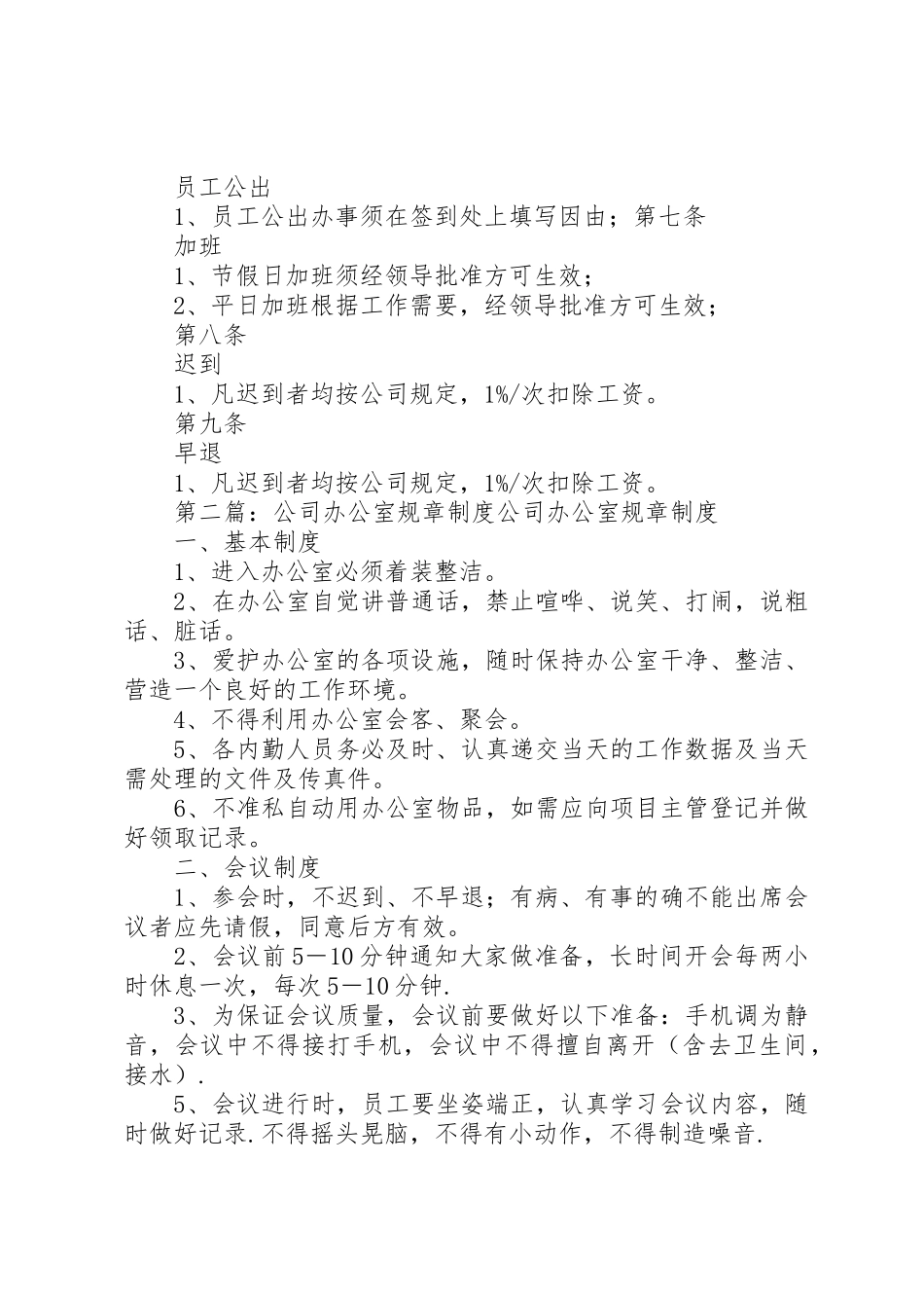 公司办公室规章规章制度 _第3页