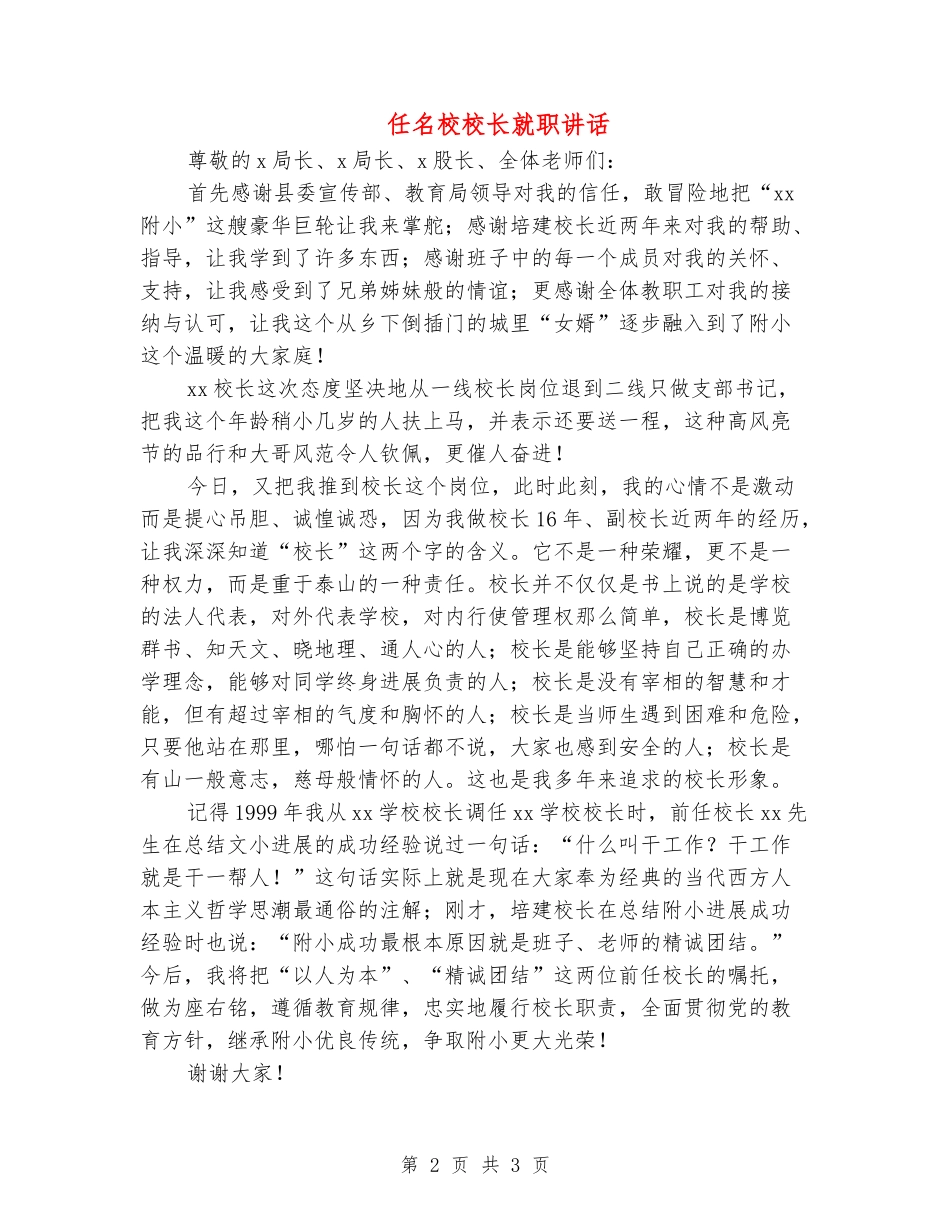 任名校校长就职讲话_第2页