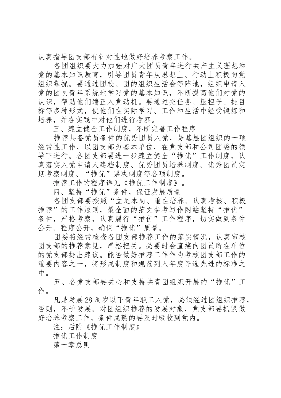 公司团委推优工作意见及推优工作规章制度  (2)_第2页