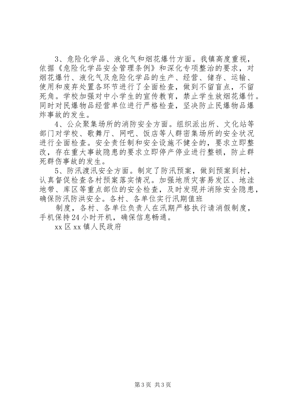 乡镇关于开展安全生产大检查的情况汇报 _第3页