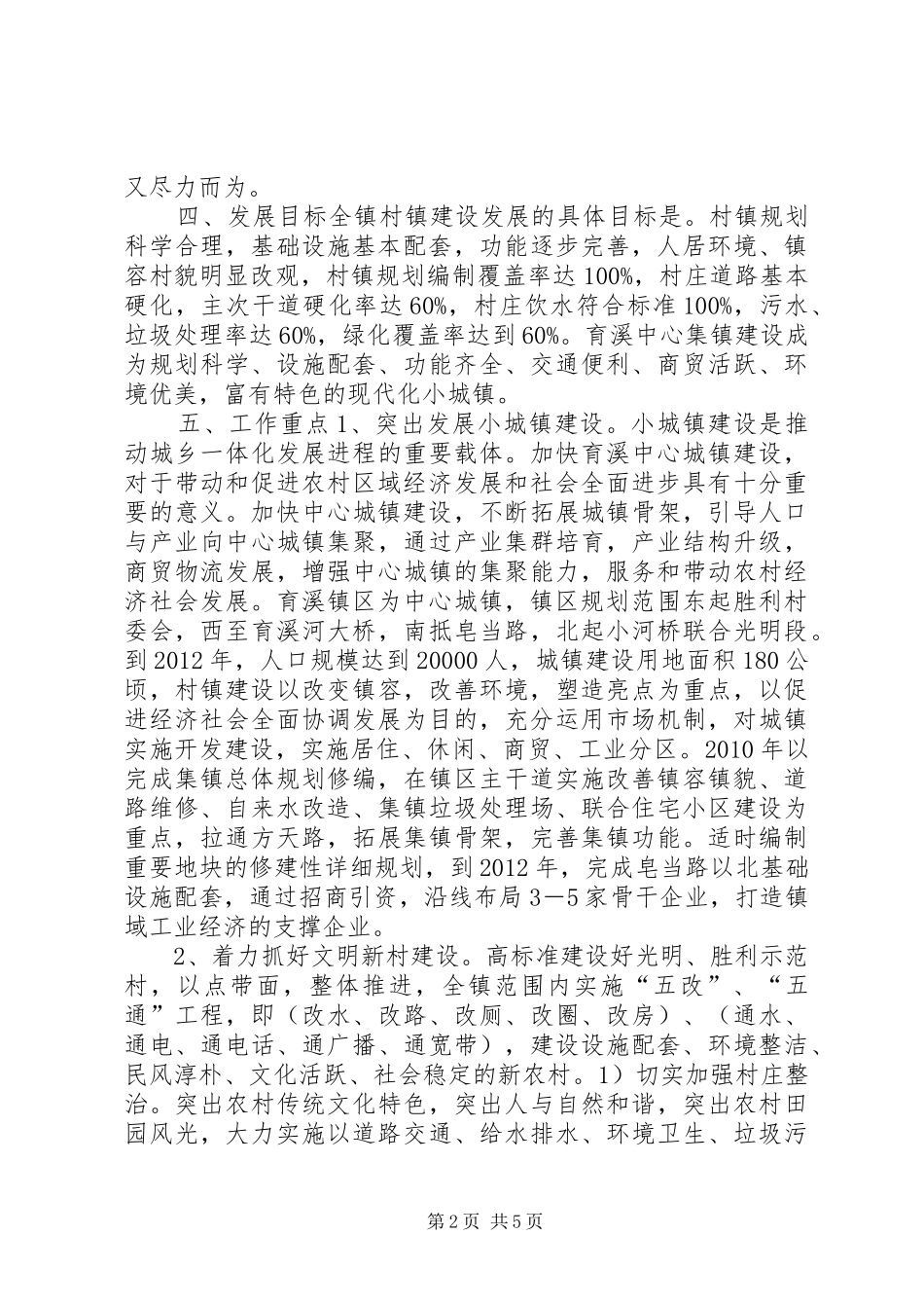 新农村建设村镇建设发展规划_第2页