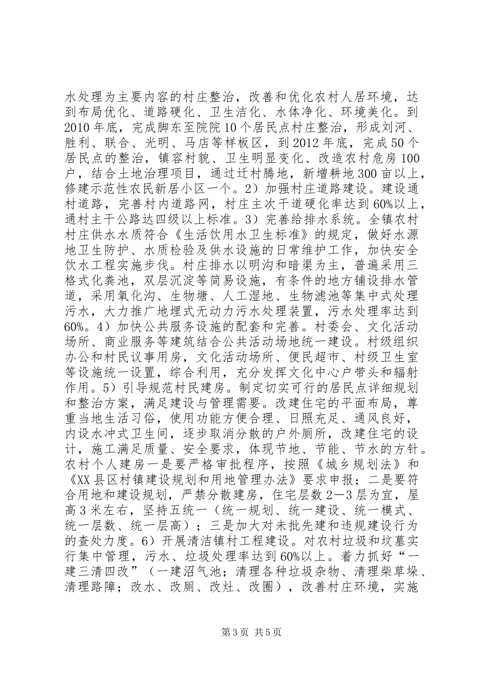 新农村建设村镇建设发展规划_第3页