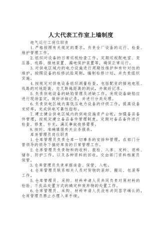 人大代表工作室上墙规章制度细则