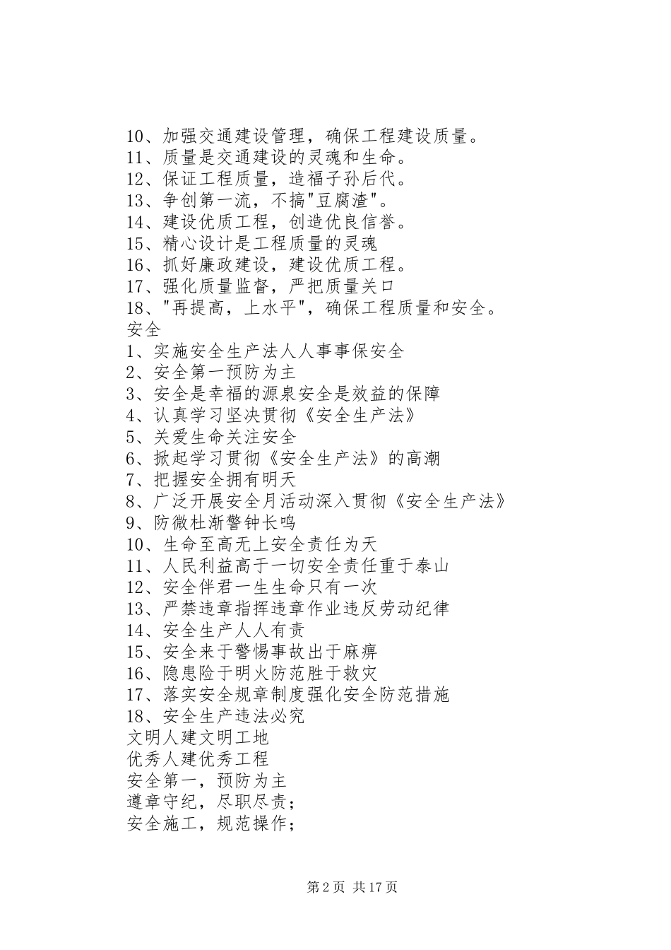 安全及质量标语集锦_第2页