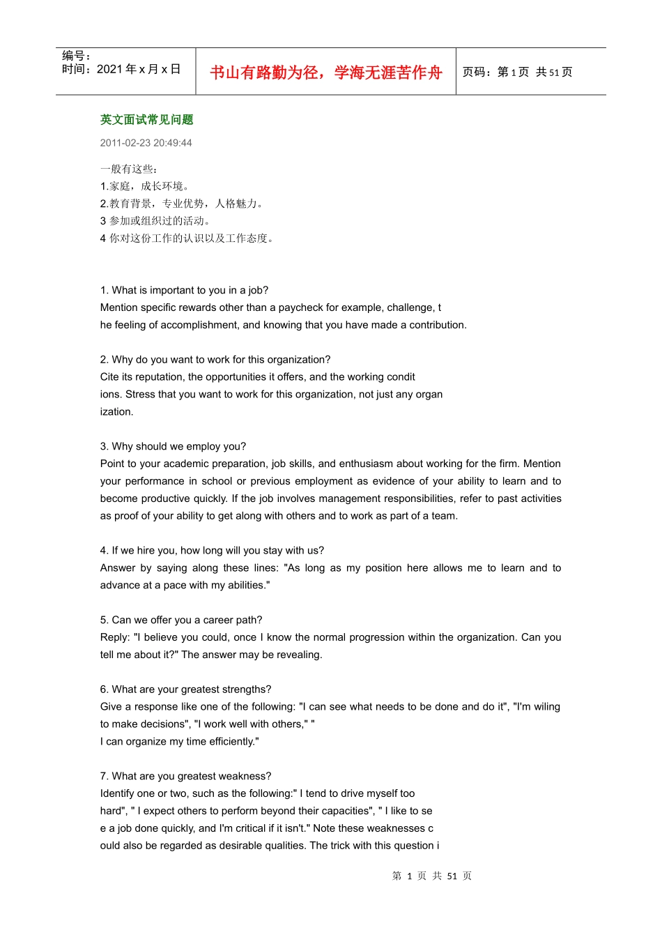英文面试常见问题_第1页