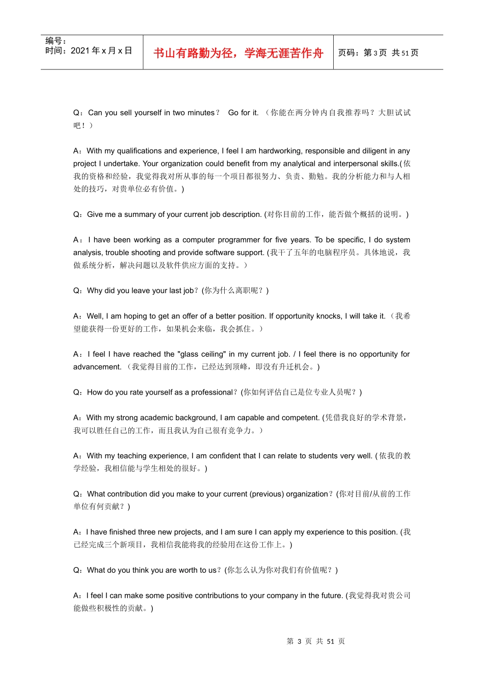 英文面试常见问题_第3页