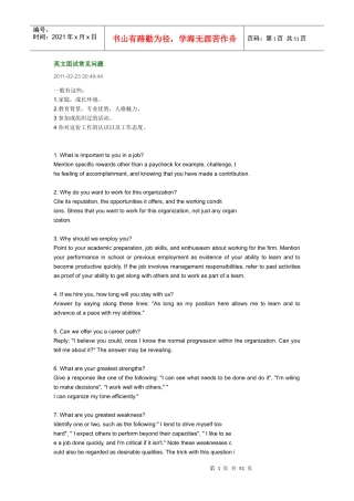 英文面试常见问题