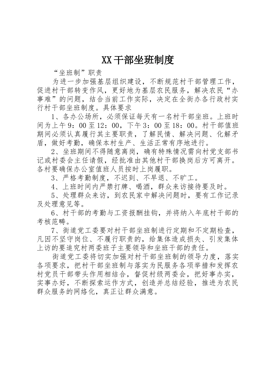 干部坐班规章制度细则_第1页