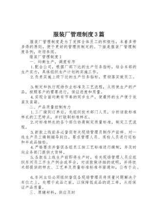服装厂管理规章制度3篇