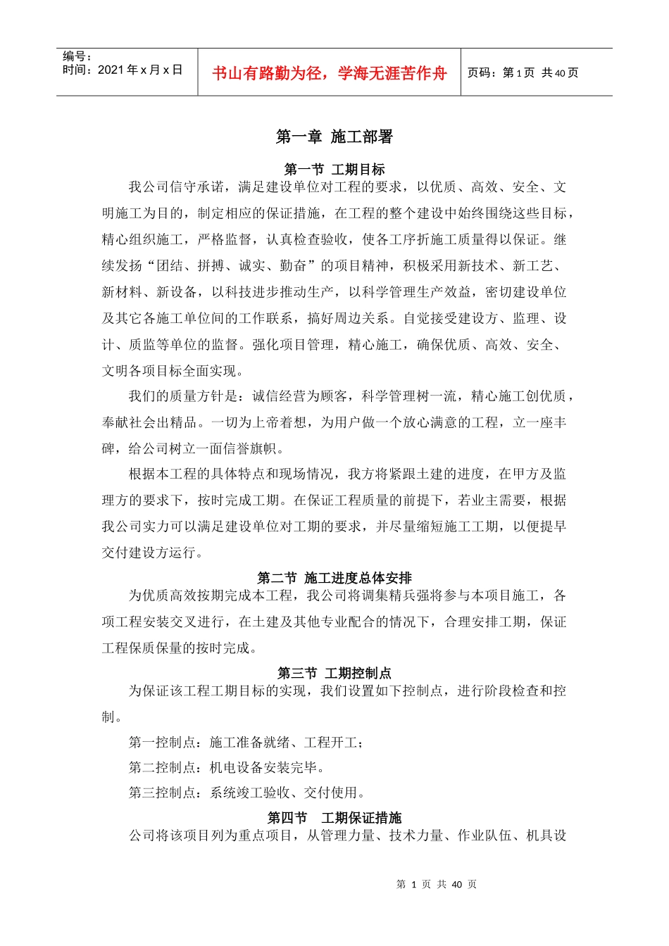 空调安装施工方案培训资料_第1页