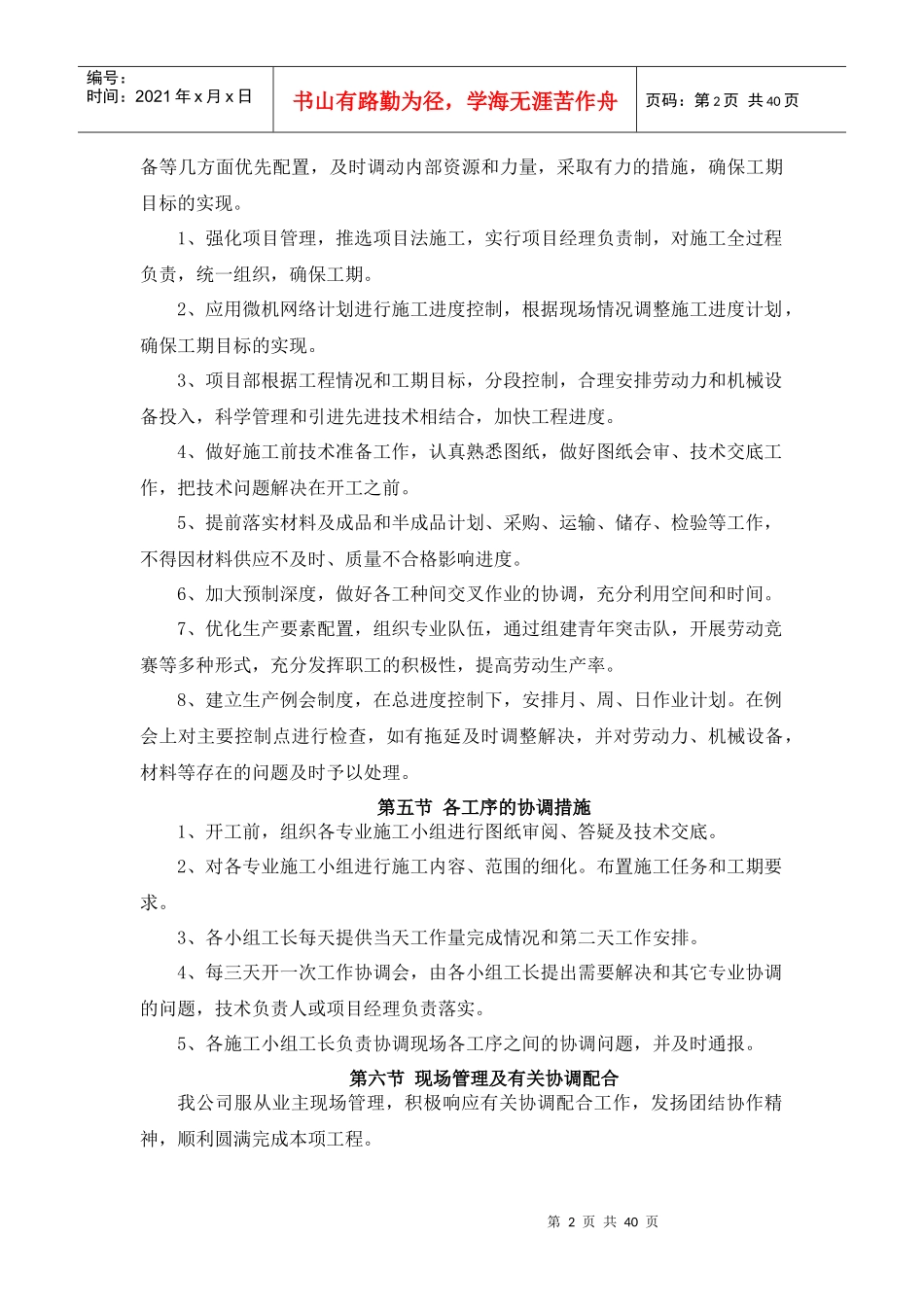 空调安装施工方案培训资料_第2页