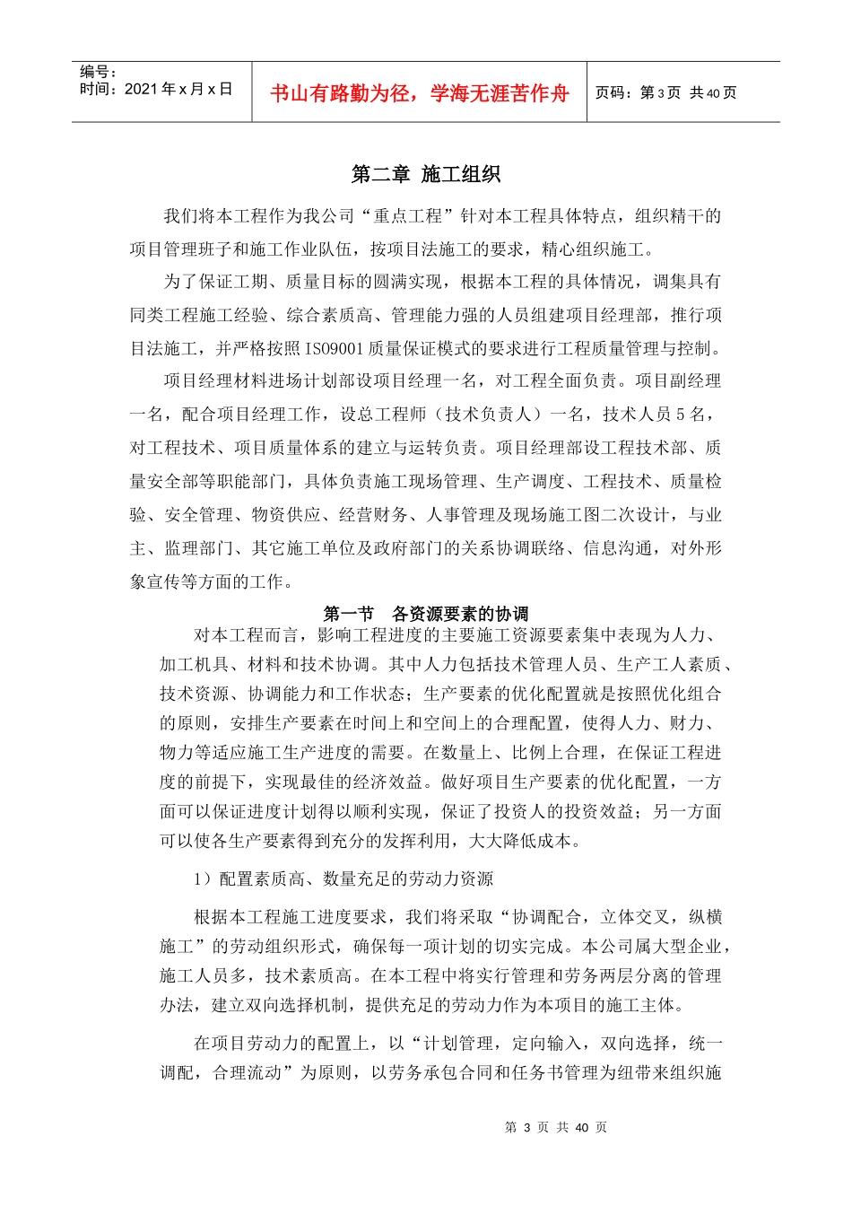 空调安装施工方案培训资料_第3页