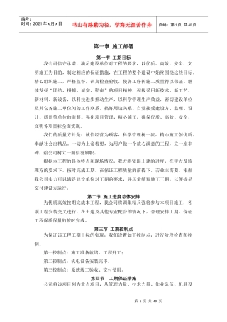 空调安装施工方案培训资料