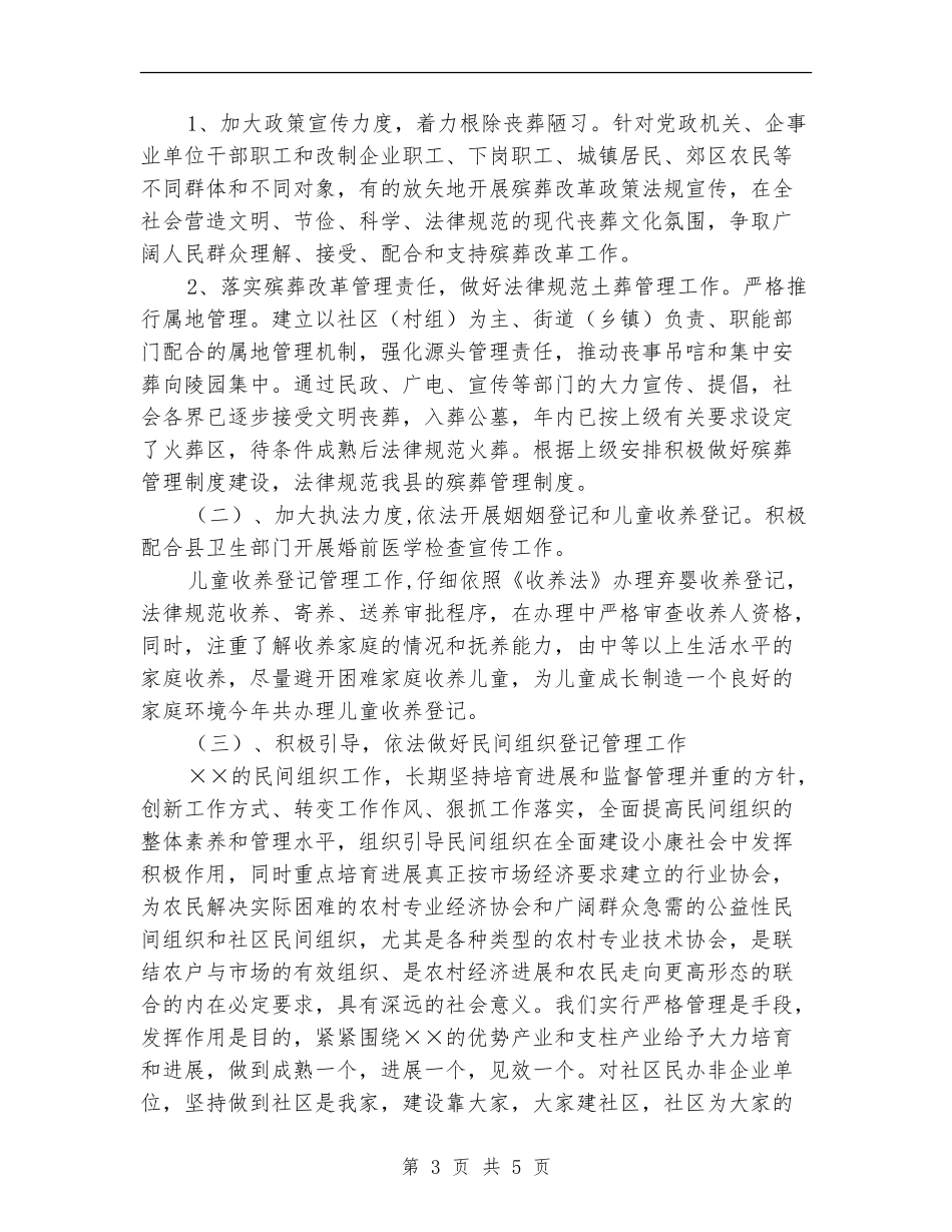 民政局优抚管理工作计划_第3页