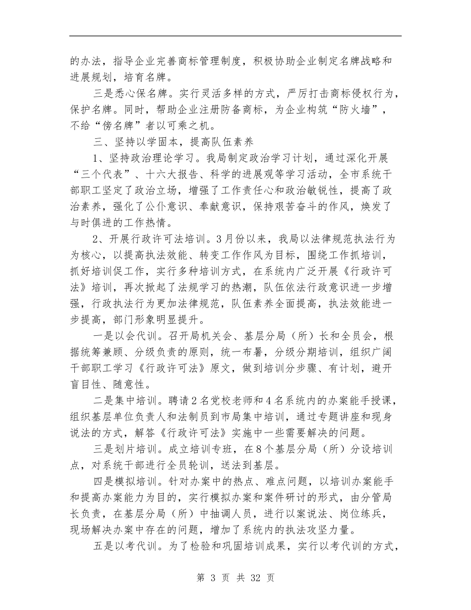 工商局基层建设年度工作总结[精下]_第3页