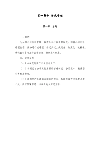 第一部分行政管理