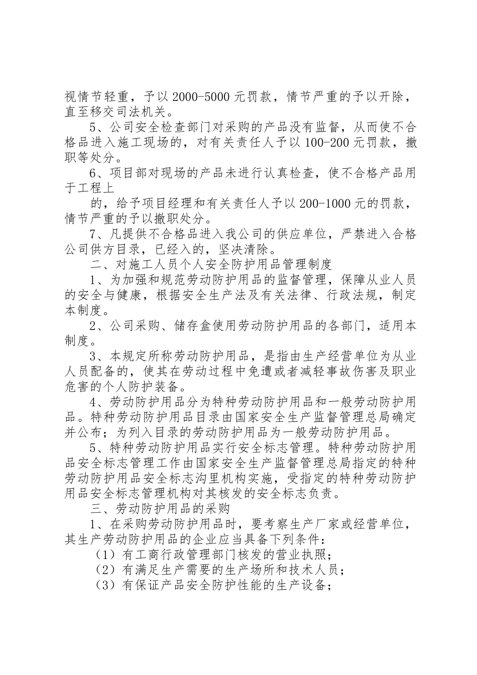安全防护用品供应单位的管理规章制度细则_第2页