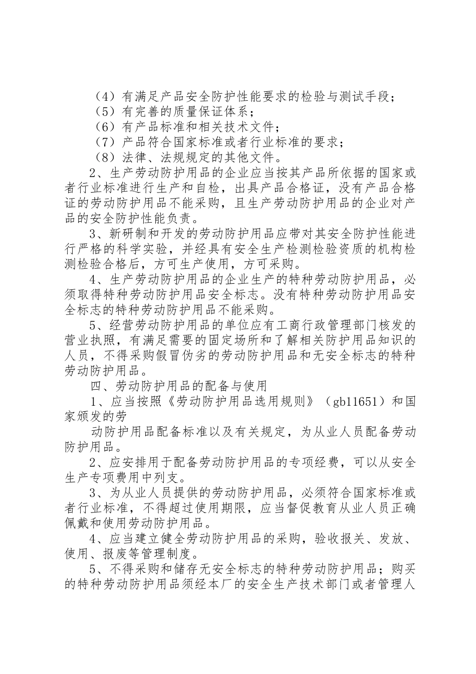 安全防护用品供应单位的管理规章制度细则_第3页