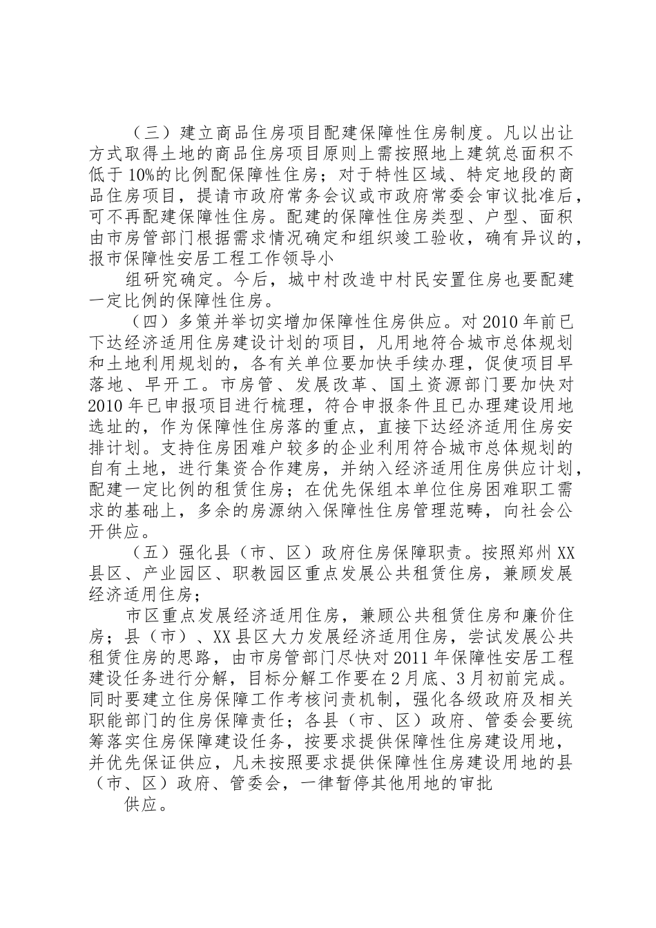 市人民政府市长办公会议规章制度实施细则 _第2页