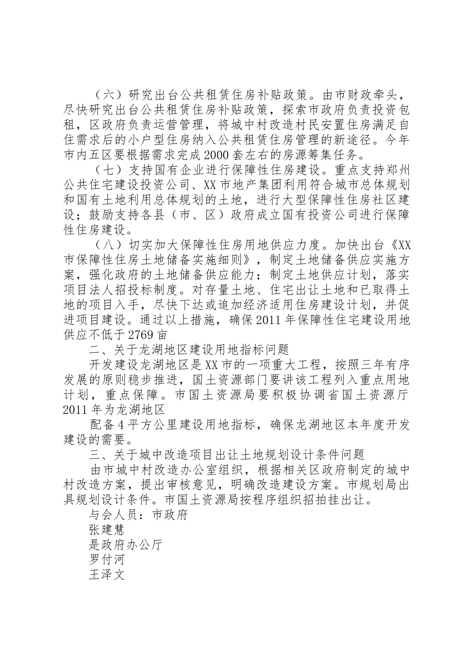 市人民政府市长办公会议规章制度实施细则 _第3页
