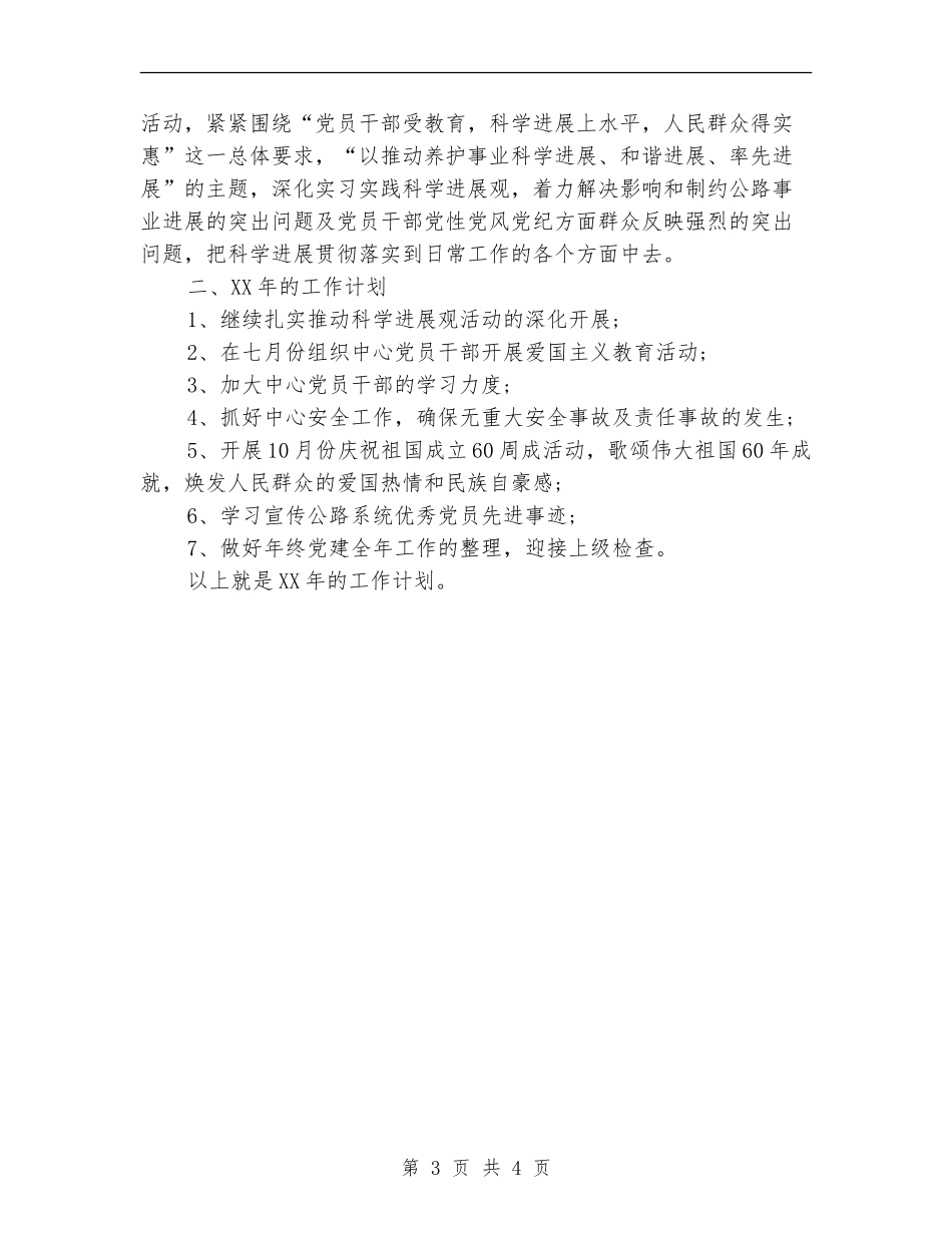 党建工作计划新选_第3页
