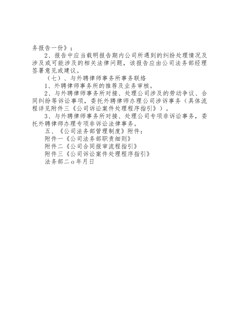 某公司法务部工作规章制度细则_第3页