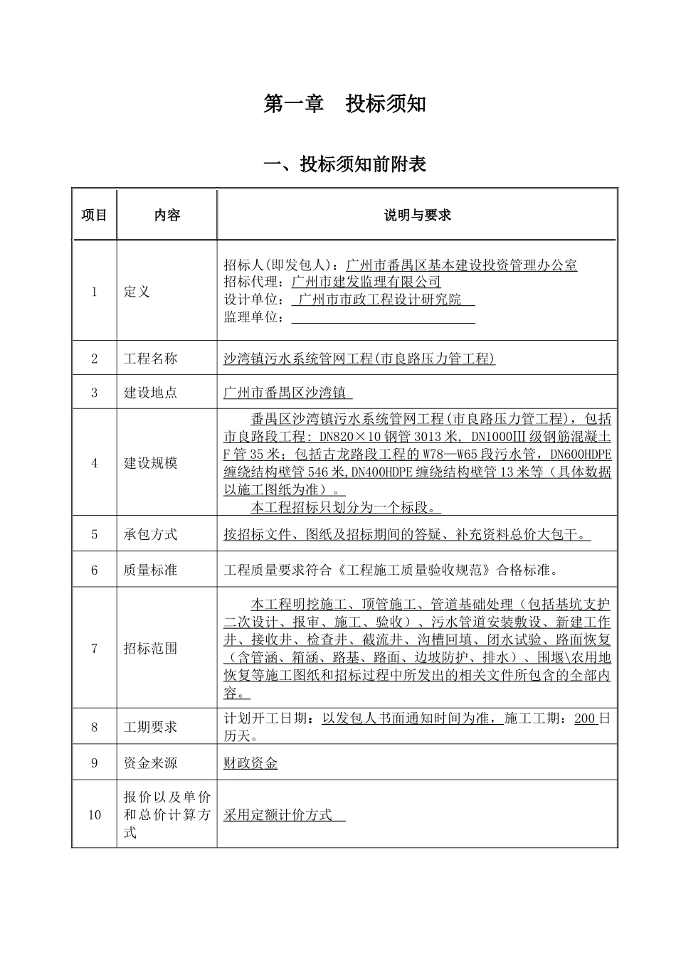 沙湾镇污水系统管网工程(市良路压力管工程)_第3页