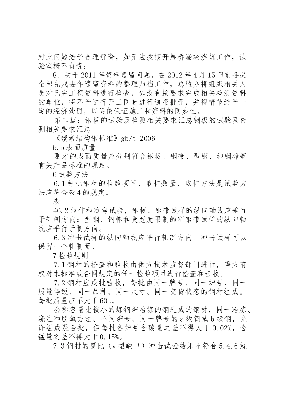关于目前试验工作的相关建议及要求_第2页