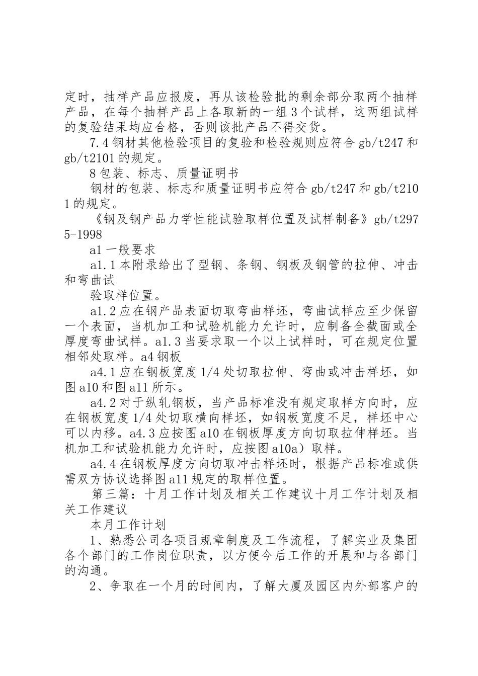 关于目前试验工作的相关建议及要求_第3页