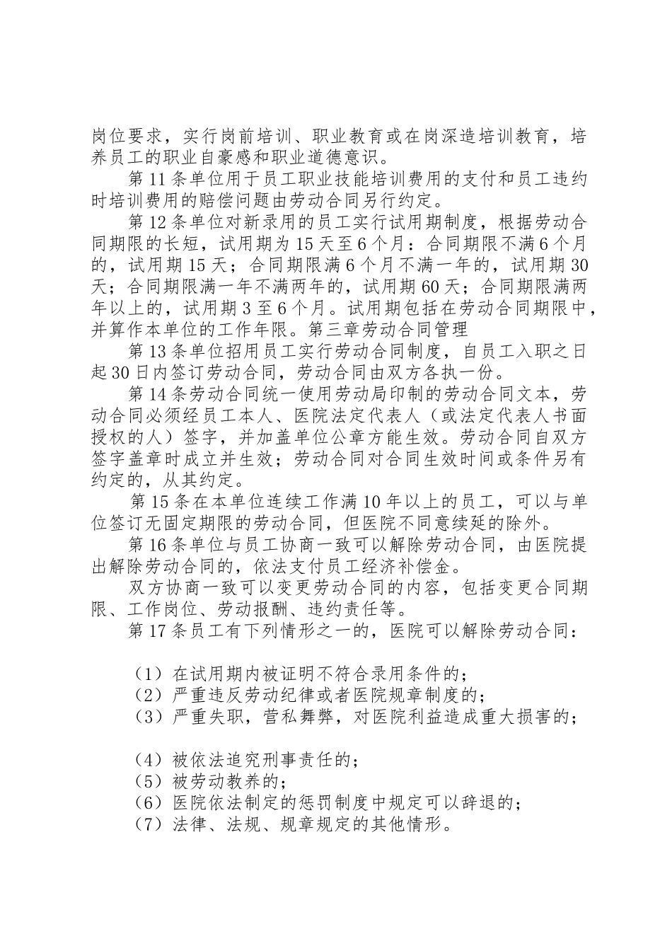 企业劳动保障规章规章制度细则_第2页