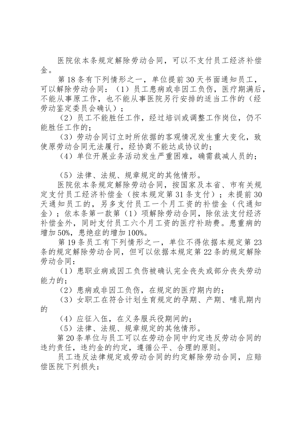 企业劳动保障规章规章制度细则_第3页